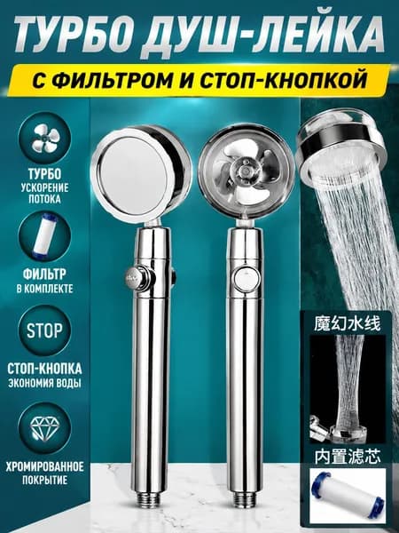 Душевая Лейка Под Давлением