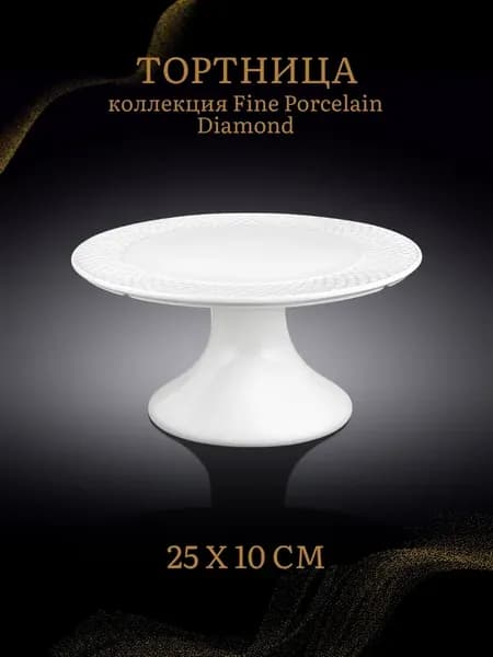 Тортовница 25 см