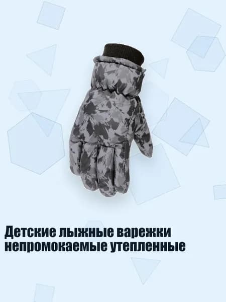 Детские лыжные варежки непромокаемые утепленные, Черный Серый - L от 7 до 12 лет