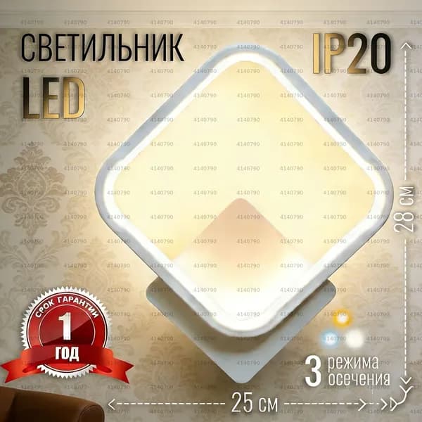 Настенный светильник, LED