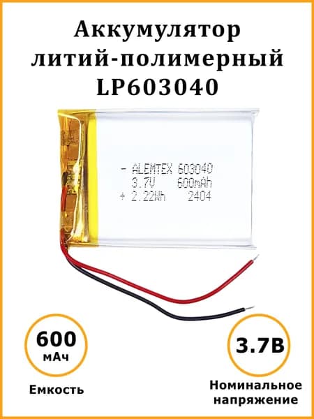 Батарея-аккумулятор, 3,7 В, 599 мАч, 1 шт