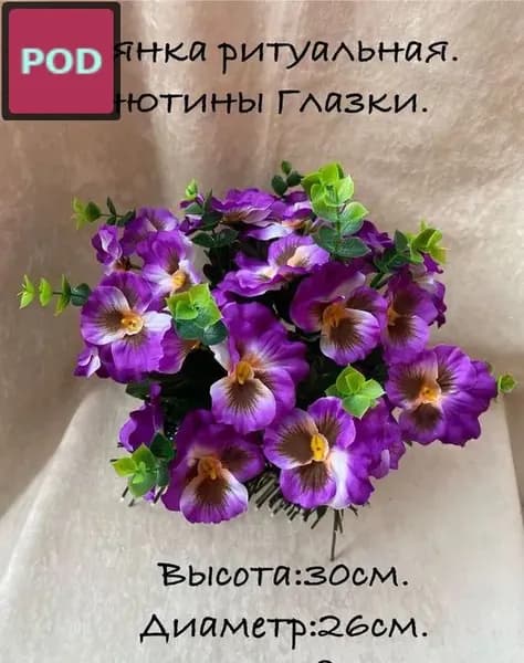 Искусственные цветы для могилы, фиолетовые, исламский стиль, 26x26x30 см