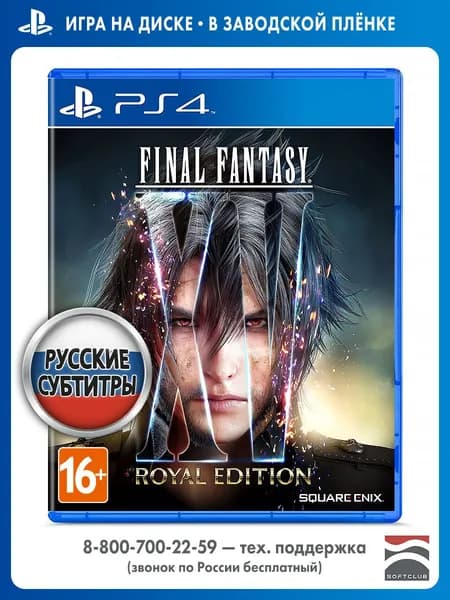 Игра Final Fantasy XV. Royal Edition (PlayStation 4, PlayStation 5, Русские субтитры)