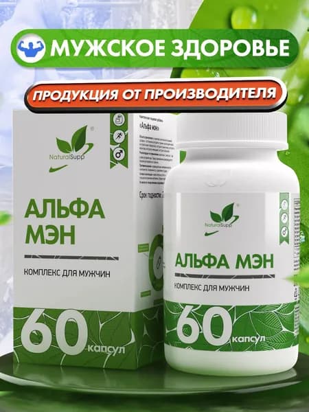 Альфа Мэн 650 мг, витамины для мужчин, бустер тестостерона, для повышения мужской силы и либидо, 60 капсул