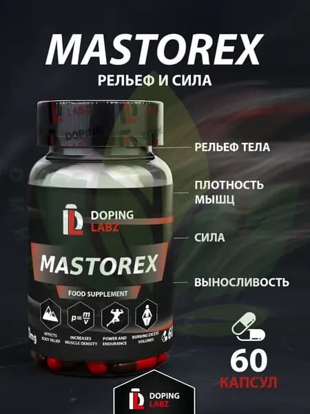 Масторекс Mastorex 20мг, 60 капсул