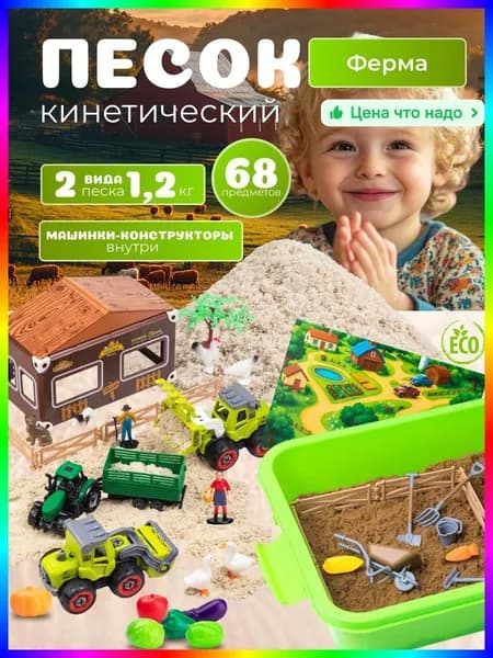 Кинетический песок с формочками и песочницей, развивающий набор для лепки, 1.3 кг, разноцветный