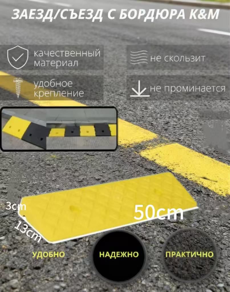 Дорожная неровность искусственная, 1 шт.