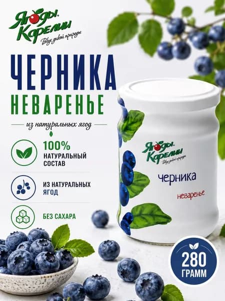 Неваренье Черника БЕЗ САХАРА, 270г