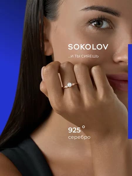 Серебряное кольцо женское 925 пробы с камнем фианитом, серебро SOKOLOV