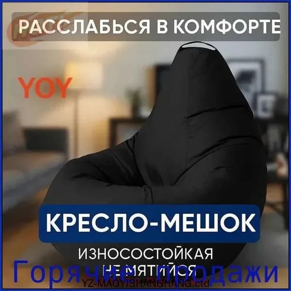 Кресло-мешок Шезлонг, Синтетическая дышащая сетка, Размер M,черный матовый