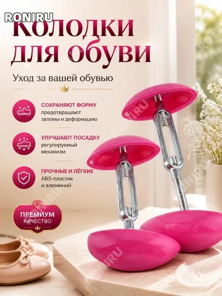 Колодки для обуви