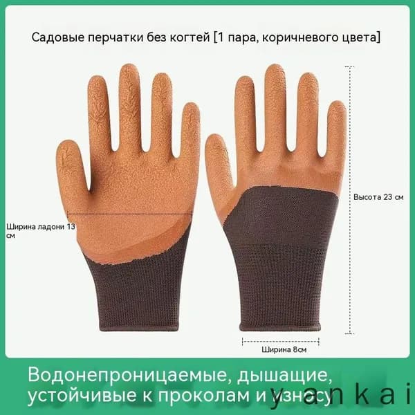 Садовые перчатки с когтями латексные для посадки цветов