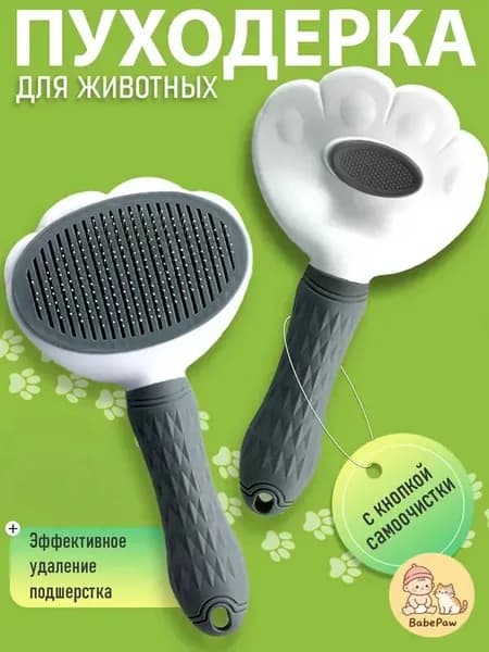 Расческа для кошек, пуходерка, дешеддер, чесалка для кошек, собак, животных