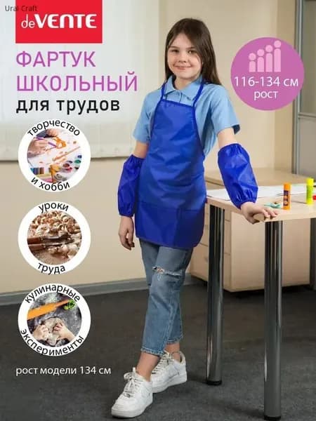 Фартук детский школьный художественный для рисования труда 45x54 см (M) с нарукавниками водоотталкивающая ткань 3 кармана