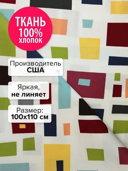 Ткань для пэчворка и шитья Мерло, 100x110 см