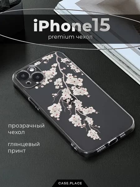 Чехол на iPhone 15 сакура