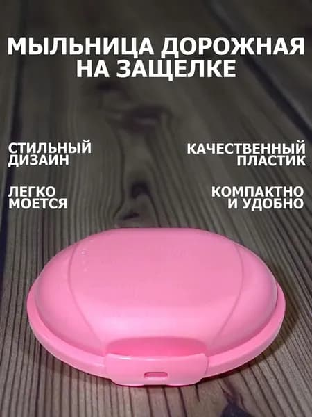 Elfplast Мыльница