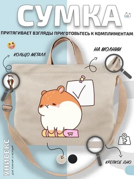Сумка шоппер Хомяк с листом и кнопкой