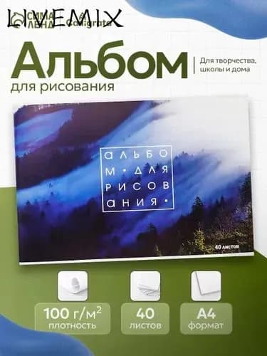 Альбом Рисование, Живопись A4 1 шт., листов: 40