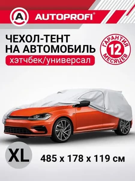 Чехол на машину, тент автомобильный