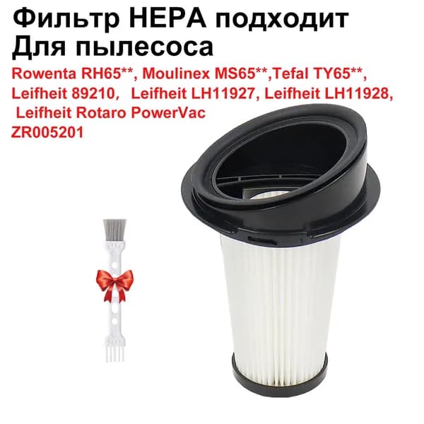 HEPA фильтр для пылесоса Tefal TY6545RH/BA0 VACUUM CLEANER AIRFORCE LIGHT ZR005201