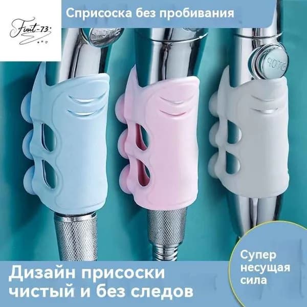 В наборе 3 штуки Крепление для душа без сверления, регулируемая подставка для душевой лейки с присоской, фиксатор для водонагревателя