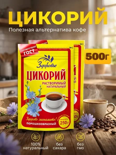 Цикорий растворимый натуральный Здоровье порошкообразный, 500г