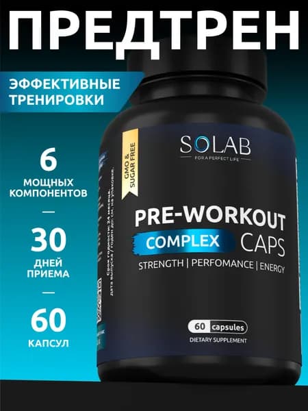 Предтренировочный комплекс Pre-workout, 60 капсул, 30 порций