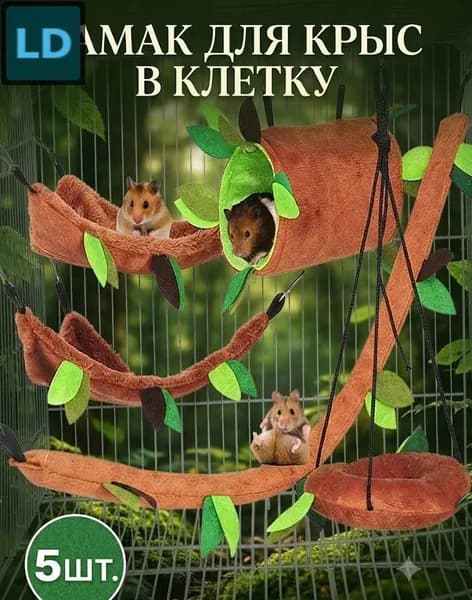 Мягкий домик-гамак для грызунов и хорьков, коричневый, 30х22 см