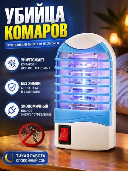 Лампа-уничтожитель комаров, стандартная европейская вилка, бытовая, нетоксичная и бесшумная.