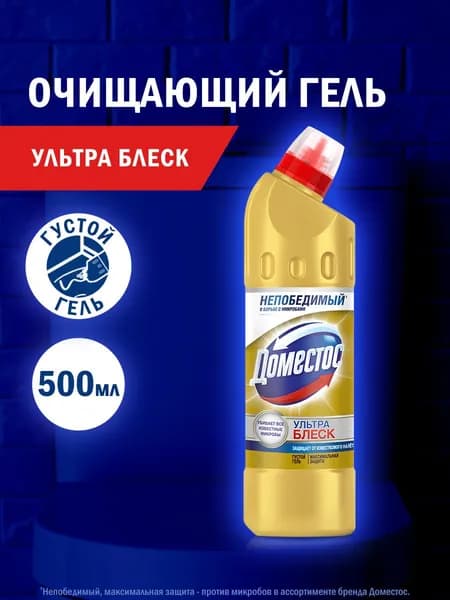 Доместос Чистящее средство для унитаза Ультра Блеск, 500 мл