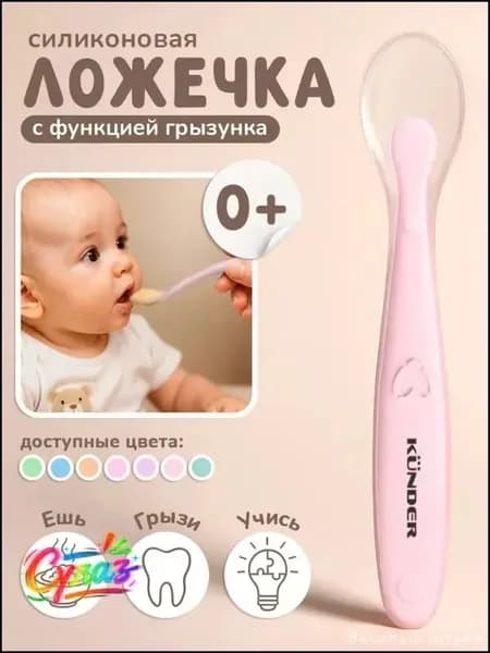 силиконовая ложка для малышей
