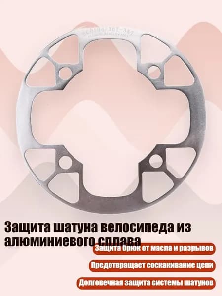Защита шатуна велосипеда из алюминиевого сплава, серебро - 36 38T