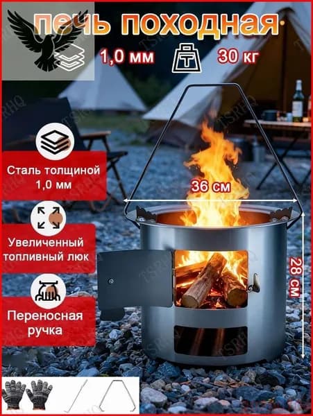 Печь щепочница, Печь для палатки отопительная походная,нержавеющей стали 1.2 мм для палатки, Несущая способность: 30 кг