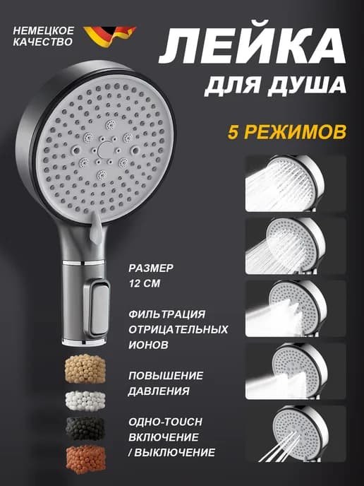 Мощный душевой насадок с водяным фильтром