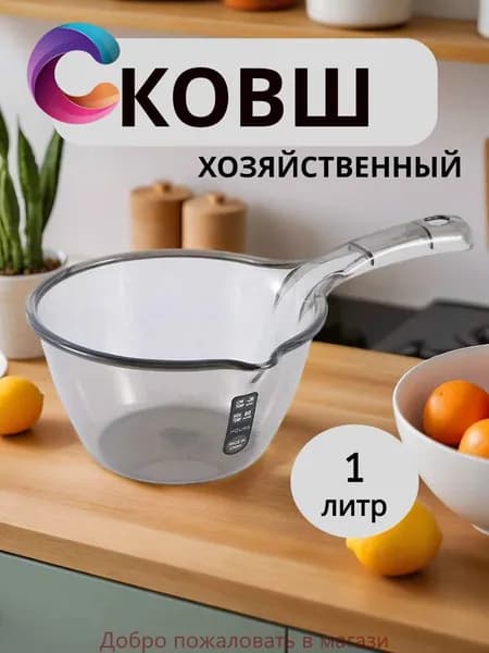 Ковш хозяйственный пластик