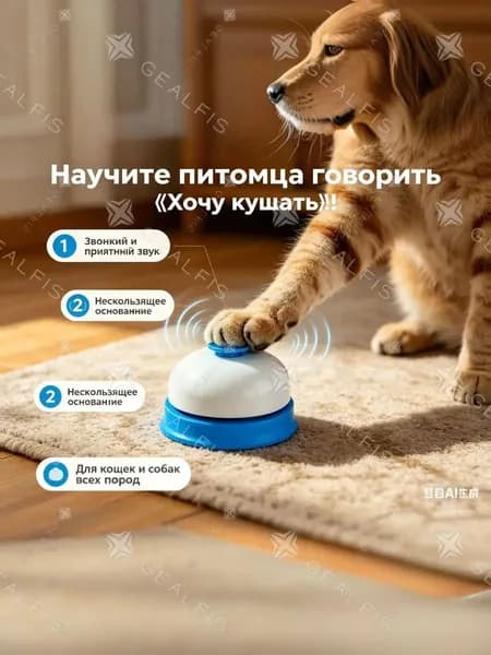 Звонок для дрессировки собак и кошек, интерактивная игрушка для питомцев, кнопка для вызова хозяина и кормления, тренажер для развития интеллекта животных