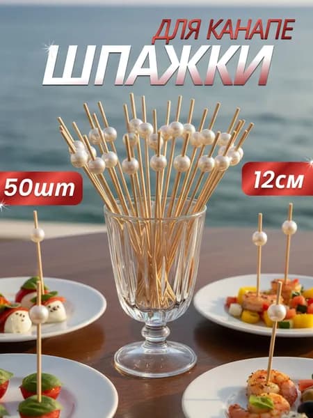 KITCHENDAO Шпажки для канапе, 12 см