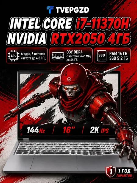 TVEPGZD Игровой ноутбук 16", Intel Core i7-11370H, RAM 16 ГБ, SSD 512 ГБ, NVIDIA GeForce RTX 2050 (4 Гб), Windows Pro, серый металлик, Русская раскладка