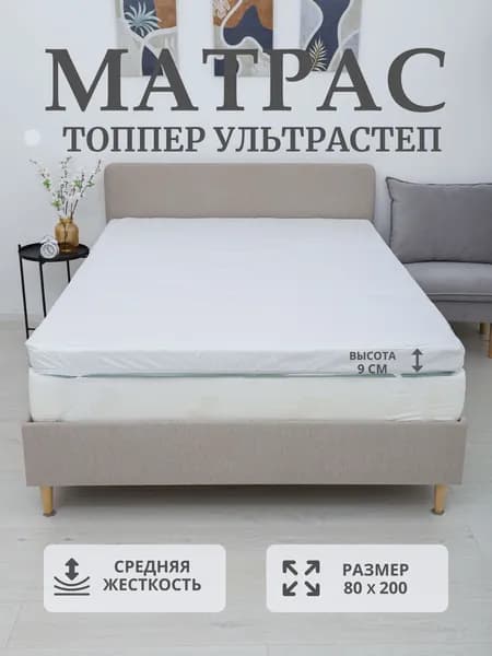 Матрас, Беспружинный, 200х80 см