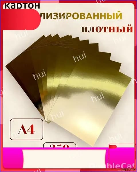 Картон, количество листов: 10