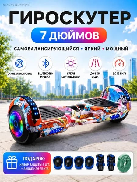 Гироскутер, диаметр: 7 (дюймы), красный, лазурный
