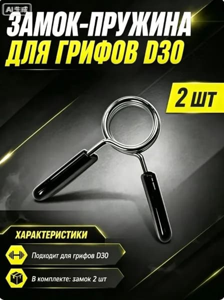 Замок для грифа