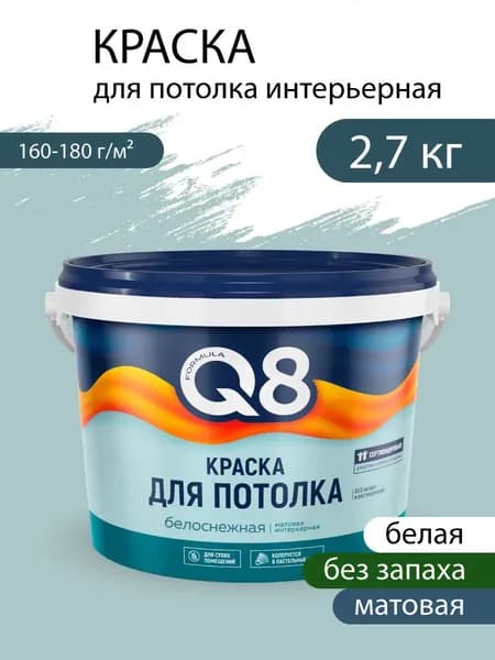 Краска для потолка акриловая интерьерная, матовая, белоснежная 2,7 кг