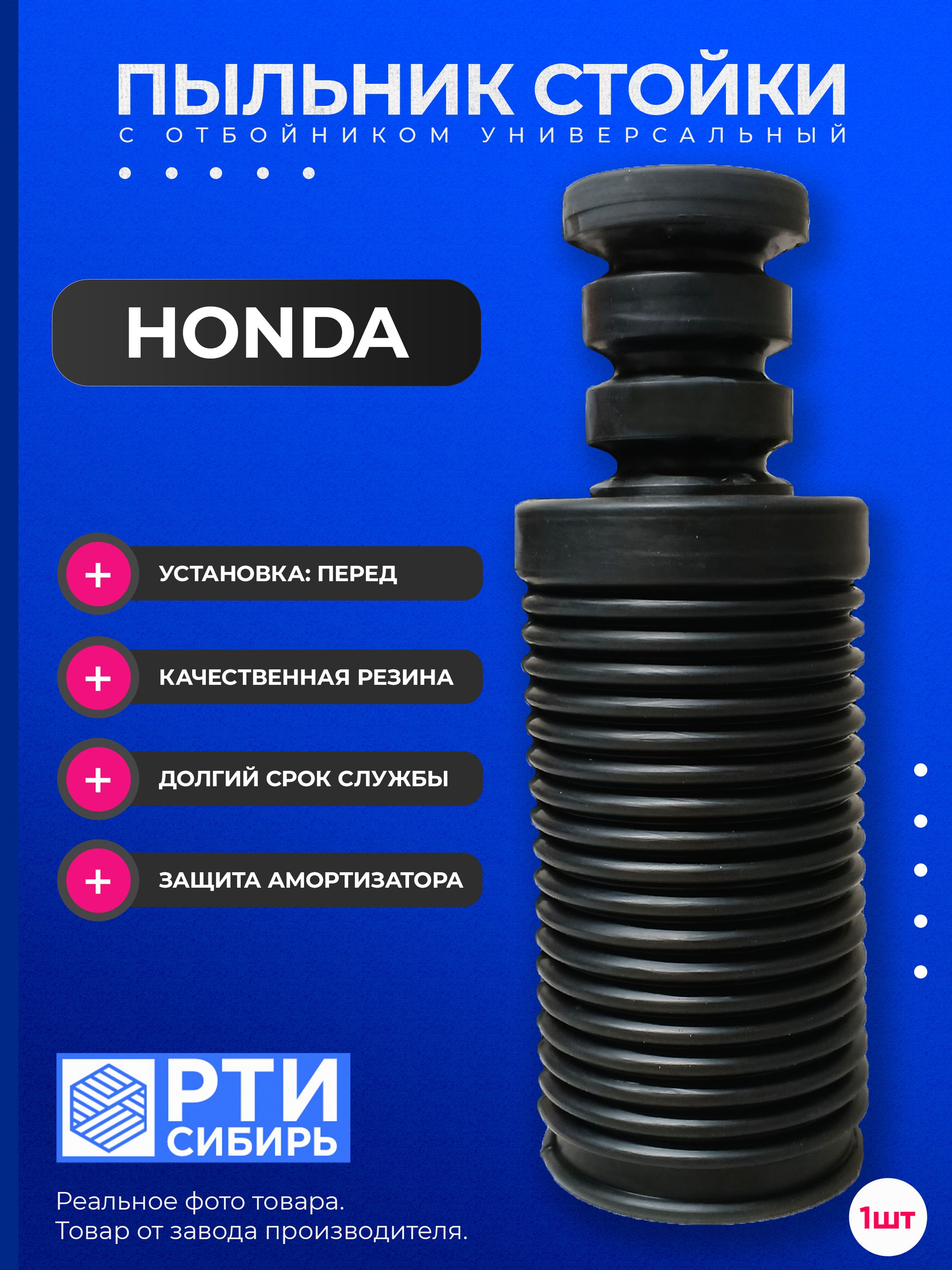 Пыльник передней стойки для HONDA JAZZ FIT 2001-2008 (GD1 2 3); Пыльник отбойник переднего амортизатора Хонда Джаз Фит; d-20мм, резина, 1шт короткий