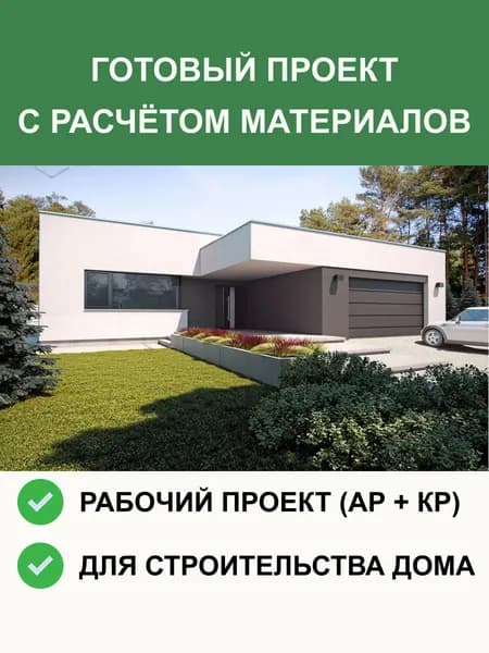 Готовый проект 6-01 одноэтажного дома из газобетона 200м2, с плоской кровлей, в стиле хайтек