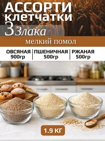Клетчатка для похудения 1,9 кг ассорти, мелкий помол