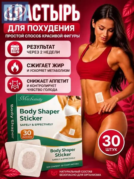 BAOBIOKI Пластырь для похудения 4см Х 4 см
