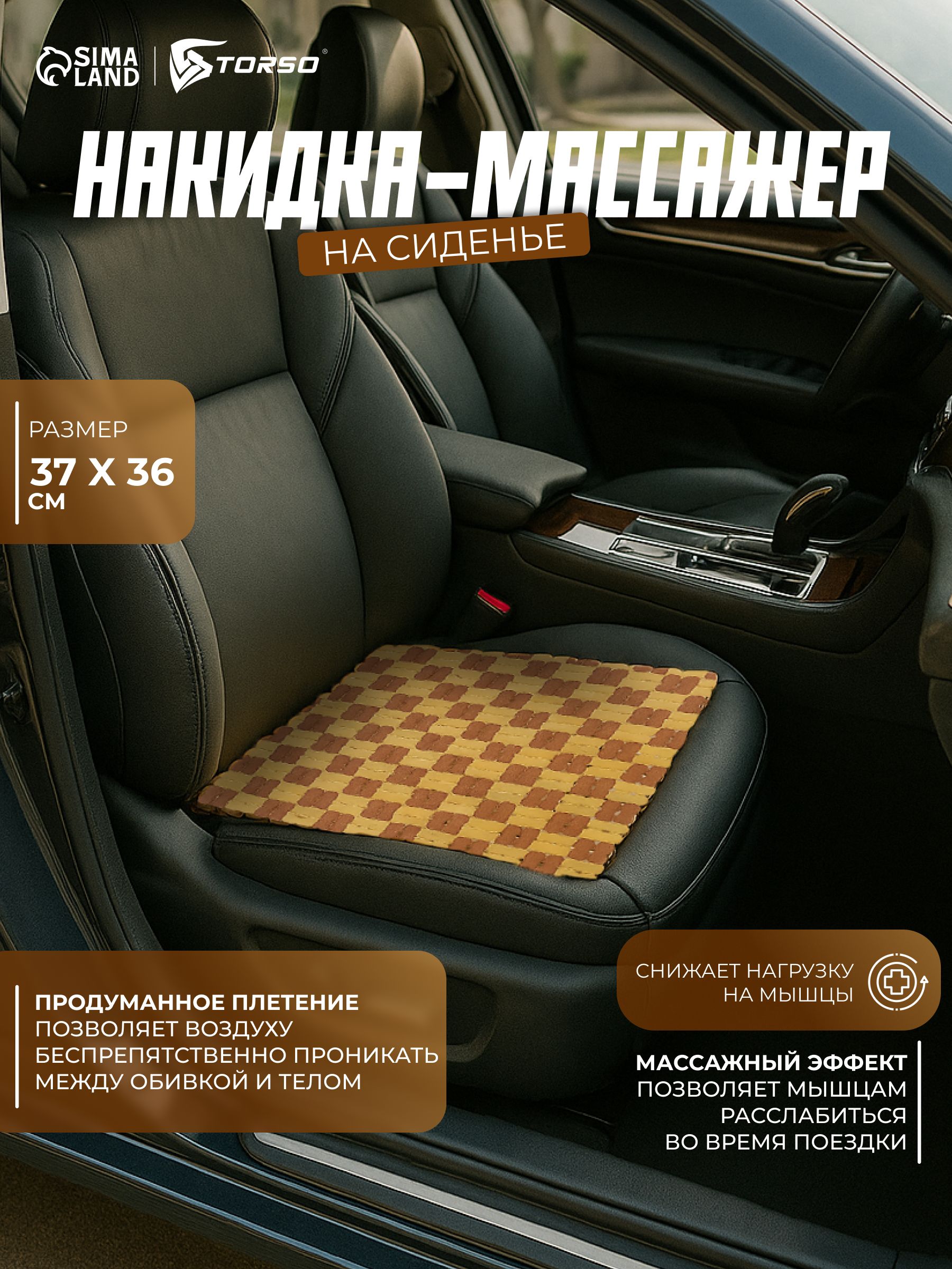 Накидка массажер на сиденье автомобиля бамбуковая / массажная подкладка на водительское кресло, 37x36 см