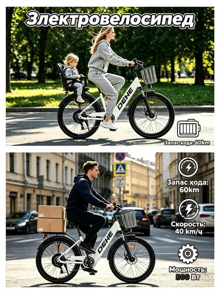 Электровелосипед 2026, 500 Вт